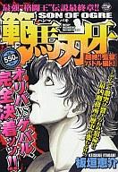 【中古】コンビニコミック 範馬刃牙 超絶!!監獄バトル編(3) / 板垣恵介【中古】afb