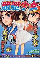 【18日24時間限定!エントリーでP最大27.5倍】【中古】コンビニコミック 競艇少女 プロ編 戸田・頂点へのチャレンジ(5) / 小泉ヤスヒロ 【中古】afb
