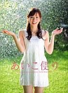 【中古】女性アイドル写真集 皆藤愛子2nd.写真集 あいこ便り【10P24Jun11】【b_2sp0622】【画】