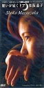 【中古】シングルCD 松阪 晶子 /(廃盤)願いが届くドア/桜の想