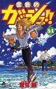 【中古】少年コミック 金色のガッシュ!!(31) / 雷句誠