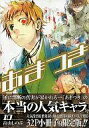 【中古】限定版コミック 特典付)限定10)あまつき 限定版 / 高山しのぶ【中古】afb