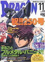 【中古】アニメ雑誌 付録付)DRAGON MAGAZINE 2005年11月号 ドラゴンマガジン