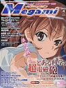 【中古】メガミマガジン 付録付)Megami MAGAZINE 2010年4月号
