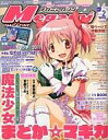 【中古】メガミマガジン 付録付)Megami MAGAZINE 2011年2月号