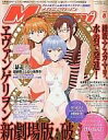 【中古】メガミマガジン 付録付)Megami MAGAZINE 2009年8月号