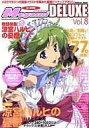 【中古】メガミマガジン 付録付)MEGAMI MAGAZINE DELUXE Vol.8(別冊付録1点)