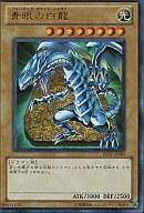 【中古】遊戯王/ウルトラレア/BEGINNER’S EDITION 1(第7期) BE01-JP089[UR]：青眼の白龍