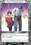 【中古】べるぜバブTCG/C/Boost/ブースターパックVol.1 蠅王紋の鳴動 B01-65[C]：禁的公務執行妨害