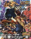【中古】攻略本AC ≪対戦格闘ゲーム≫ AC スーパーストリートファイター4 アーケードエディション 鍛錬の書【中古】afb
