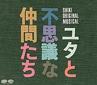 【中古】ミュージカルCD 劇団四季 / ユタと不思議な仲間たち