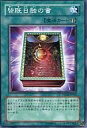 【中古】遊戯王/ノーマル/THE DUELIST GENESIS(TDGS) TDGS-JP062 [N] ： 皆既日蝕の書【タイムセー...