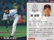 　【中古】スポーツ/1998プロ野球チップス第3弾/巨人/GIANTS SPECIAL G-48 ： チョソンミン【10P18Dec12】【happy2013sale】【画】