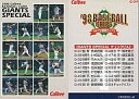 【中古】スポーツ/1998プロ野球チップス第3弾/巨人/GIANTS SPECIAL G-54：チェックリストの商品画像