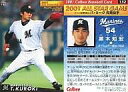 【中古】スポーツ/2001プロ野球チップス第2弾/千葉ロッテ/レギュラーカード 132：黒木 知宏の商品画像