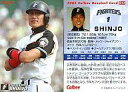 【中古】スポーツ/2005プロ野球チップス第1弾/日本ハム/レギュラーカード 13：SHINJO