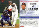 【中古】スポーツ/2005プロ野球チップス第1弾/巨人/レギュラーカード 50：小久保 裕紀の商品画像