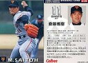 【中古】スポーツ/1998プロ野球チップス第1弾/巨人/GIANTS SPECIAL G-09：斎藤 雅樹の商品画像