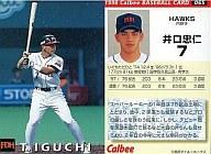 【中古】スポーツ/1998プロ野球チップス第1弾/ダイエー/レギュラーカード 65:井口 忠仁