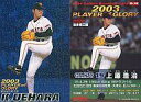 【中古】スポーツ/2004プロ野球チップス第1弾/巨人/プレイヤー オブ グローリーカード G-16：上原 浩治(青版)の商品画像