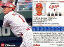 【中古】スポーツ/2008プロ野球チップス第1弾/広島/レギュラーカード 033：前田 智徳の商品画像