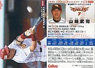 【中古】スポーツ/2008プロ野球チップス第1弾/楽天/レギュラーカード 074：山崎 武司