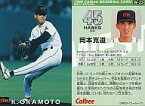 【中古】スポーツ/1998プロ野球チップス第2弾/ダイエー/WEST SPECIAL W-35：岡本 克道