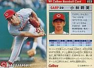 【中古】スポーツ/1999プロ野球チップス第1弾/広島/レギュラーカード 33：小林 幹英