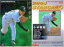 【中古】スポーツ/2004プロ野球チップス第2弾/ロッテ/スターカード S-08：小林 雅英(緑版)の商品画像
