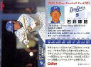 【中古】スポーツ/2005プロ野球チップス第1弾/横浜/レギュラーカード 68：石井 琢朗の商品画像