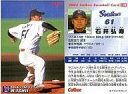 【中古】スポーツ/2005プロ野球チップス第2弾/ヤクルト/レギュラーカード 128：石井 弘寿