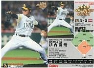 【中古】スポーツ/2008プロ野球チップス第2弾/ソフトバンク/開幕投手開幕四番カード OP-17：杉内 俊哉