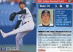 【中古】スポーツ/2001プロ野球チップス第2弾/ヤクルト/レギュラーカード 87：入来 智