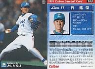 【中古】スポーツ/2001プロ野球チップス第2弾/西武/レギュラーカード 103:許銘傑