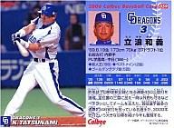 【中古】スポーツ/2006プロ野球チップス第1弾/中日/レギュラーカード 59 : 立浪 和義