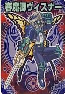 【中古】神羅万象チョコ/N/【第二章】第3弾 驚異の聖獣合身!! IINo.77[N]：春魔卿ヴィスナー