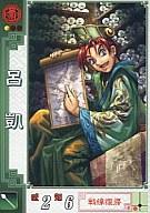 【中古】三国志大戦/C/蜀/ver.2.10 若き獅子の鼓動 蜀076[C]：呂凱