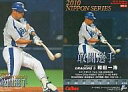 【中古】スポーツ/2011プロ野球チップス第1弾/中日/日本シリーズカード NS-3：敢闘選手和田 一浩の商品画像