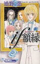 【中古】少女コミック ifの額縁 / 池野恋