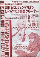 【中古】モバイル雑貨 新世紀エヴァンゲリオン レイ＆アスカ 携帯クリーナー 月刊少年エース2004年3月号付録