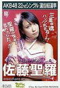 【中古】生写真(AKB48・SKE48)/アイドル/SKE4...