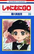発売日 2007/06/19 メーカー 白泉社 レーベル 花とゆめコミックス JAN 9784592183662 著 羅川真里茂　 関連商品はこちらから 羅川真里茂　 白泉社　