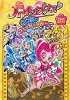 【中古】B6コミック 映画ハートキャッチプリキュア! 花の都でファッションショー…ですか!? / ポストメディア編集部