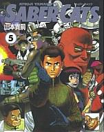 Kodansha Comics Library - 【中古】その他コミック セイバーキャッツ(5)