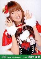 【中古】生写真(AKB48・SKE48)/アイドル/AKB48 米沢瑠