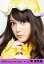 【中古】生写真(AKB48・SKE48)/アイドル/AKB48 AKB48/奥真奈美/右手アゴ/顔アップ/劇場トレーディング生写真セット2010.August 200円