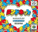 【中古】ニンテンドウ64ソフト（64DD） ランドネットディスク