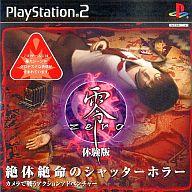 【中古】PS2ソフト 零～zero～[体験版]