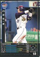 【中古】ベースボールヒーローズ/黒/オリックス/BBH 2008 制覇 B08B238[黒]：迎 祐一郎