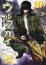 【中古】B6コミック ウルフガイ(秋田書店)(10) / 泉谷あゆみ
